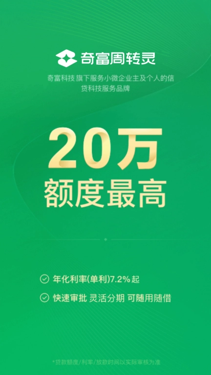 奇富周转灵-手机借钱软件