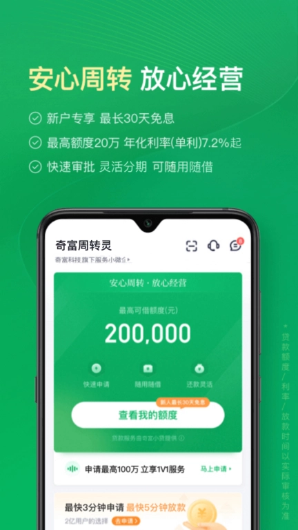 奇富周转灵-手机借钱软件