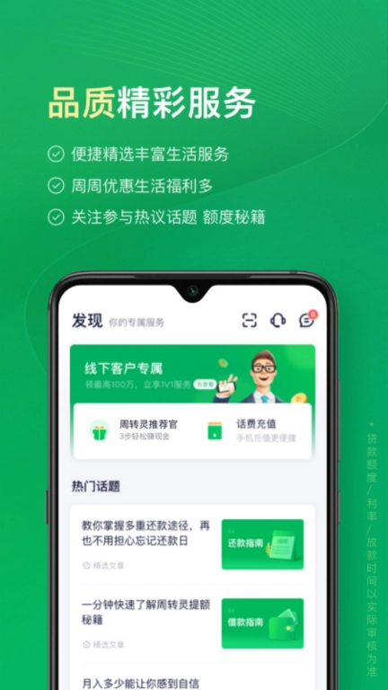 奇富周转灵-手机借钱软件