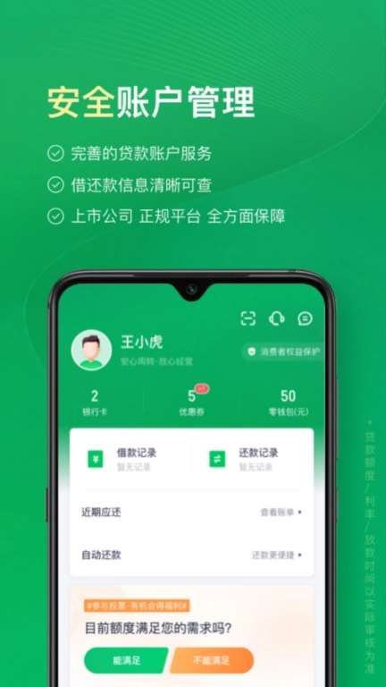 奇富周转灵-手机借钱软件
