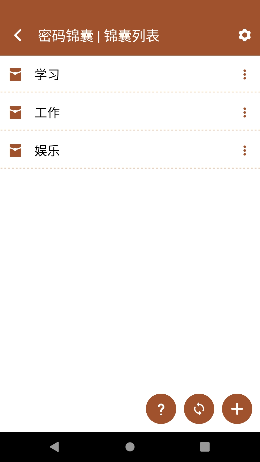 密码锦囊
