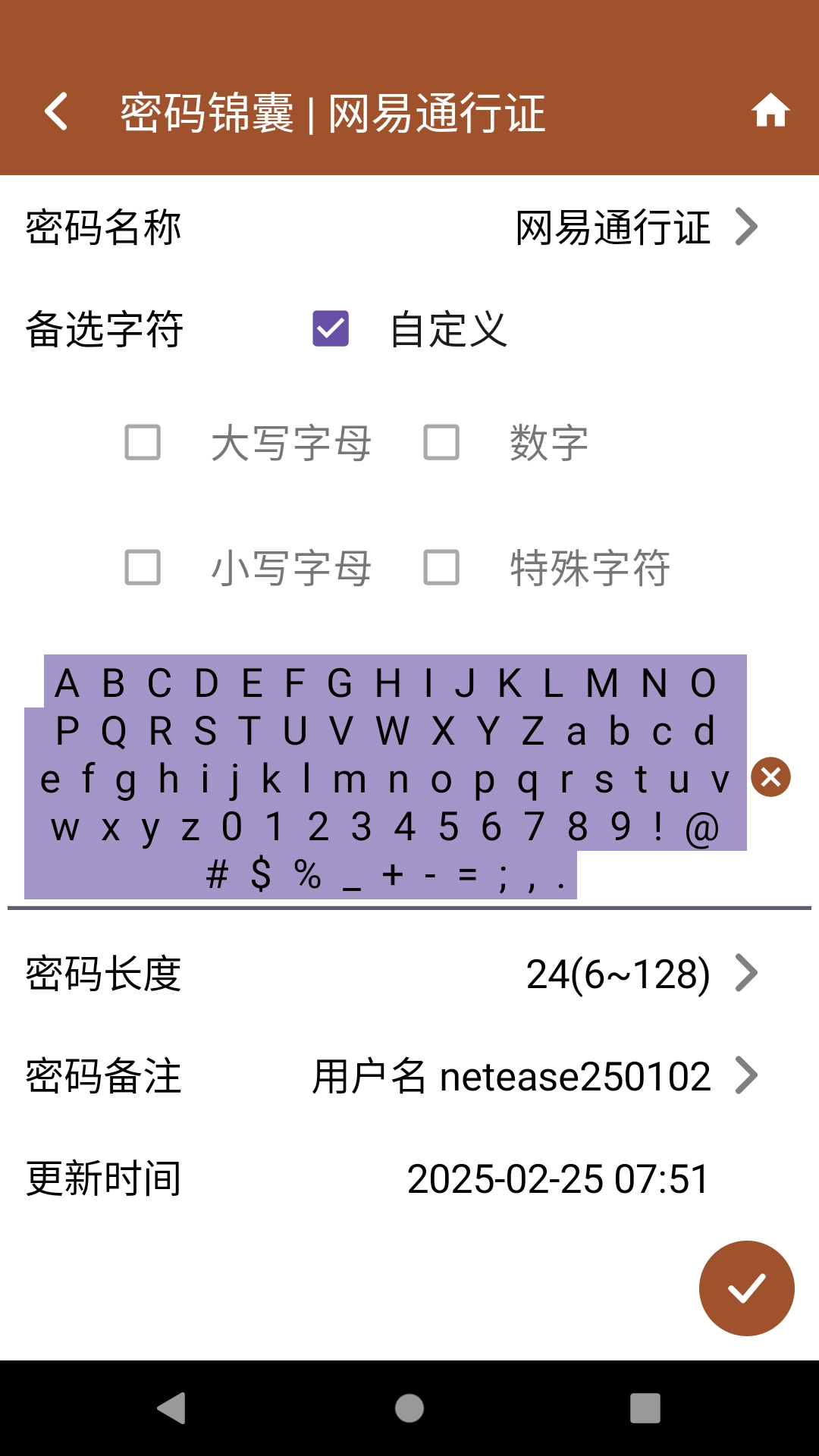 密码锦囊