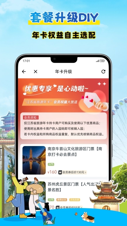 水韵旅游