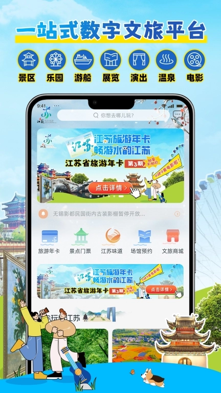 水韵旅游