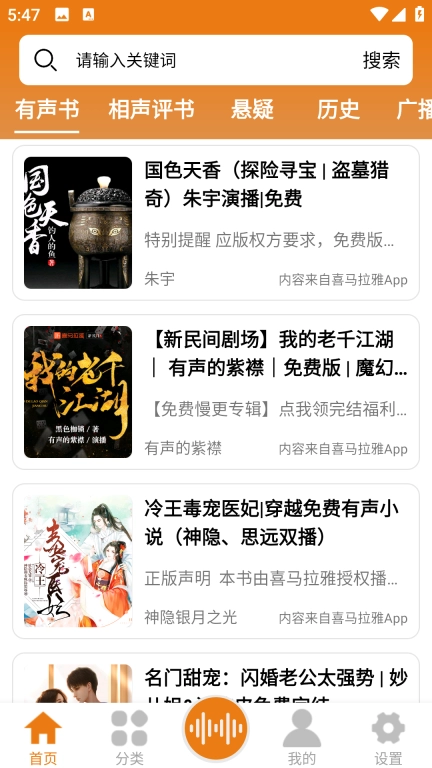 人人听-免费听书听小说