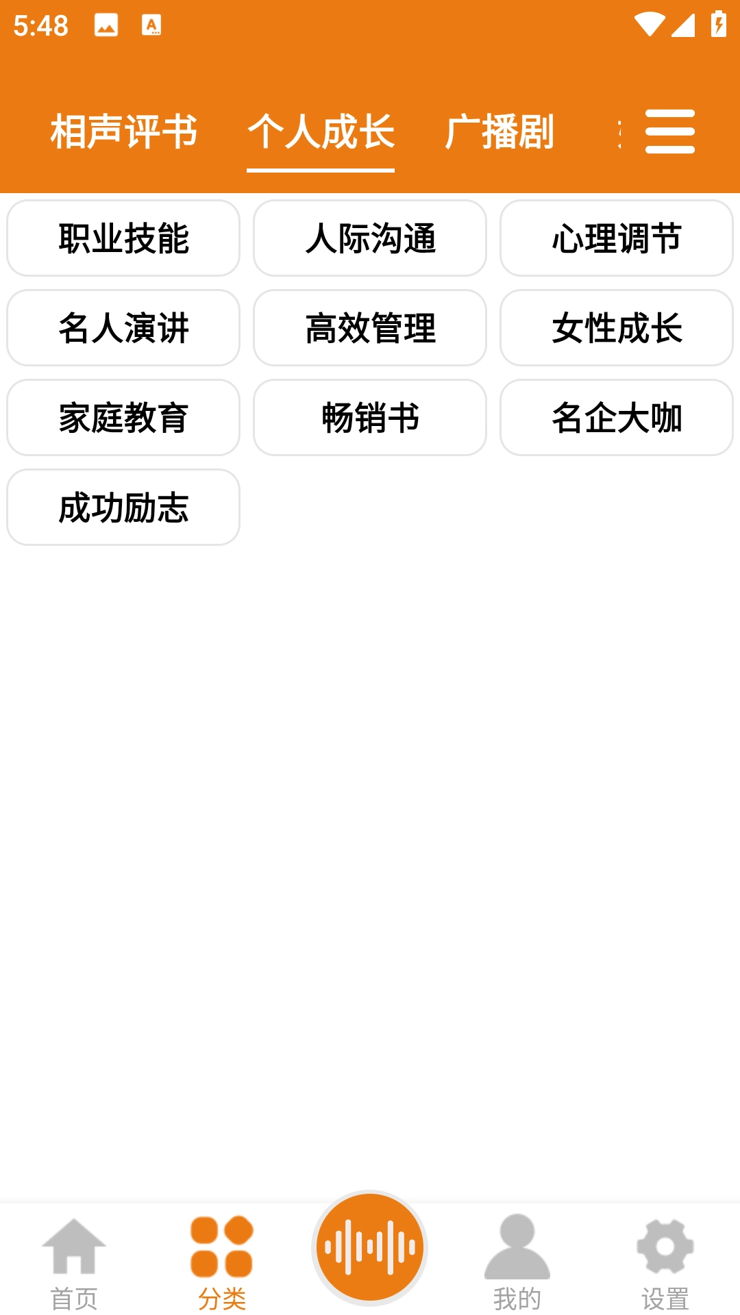 人人听-免费听书听小说