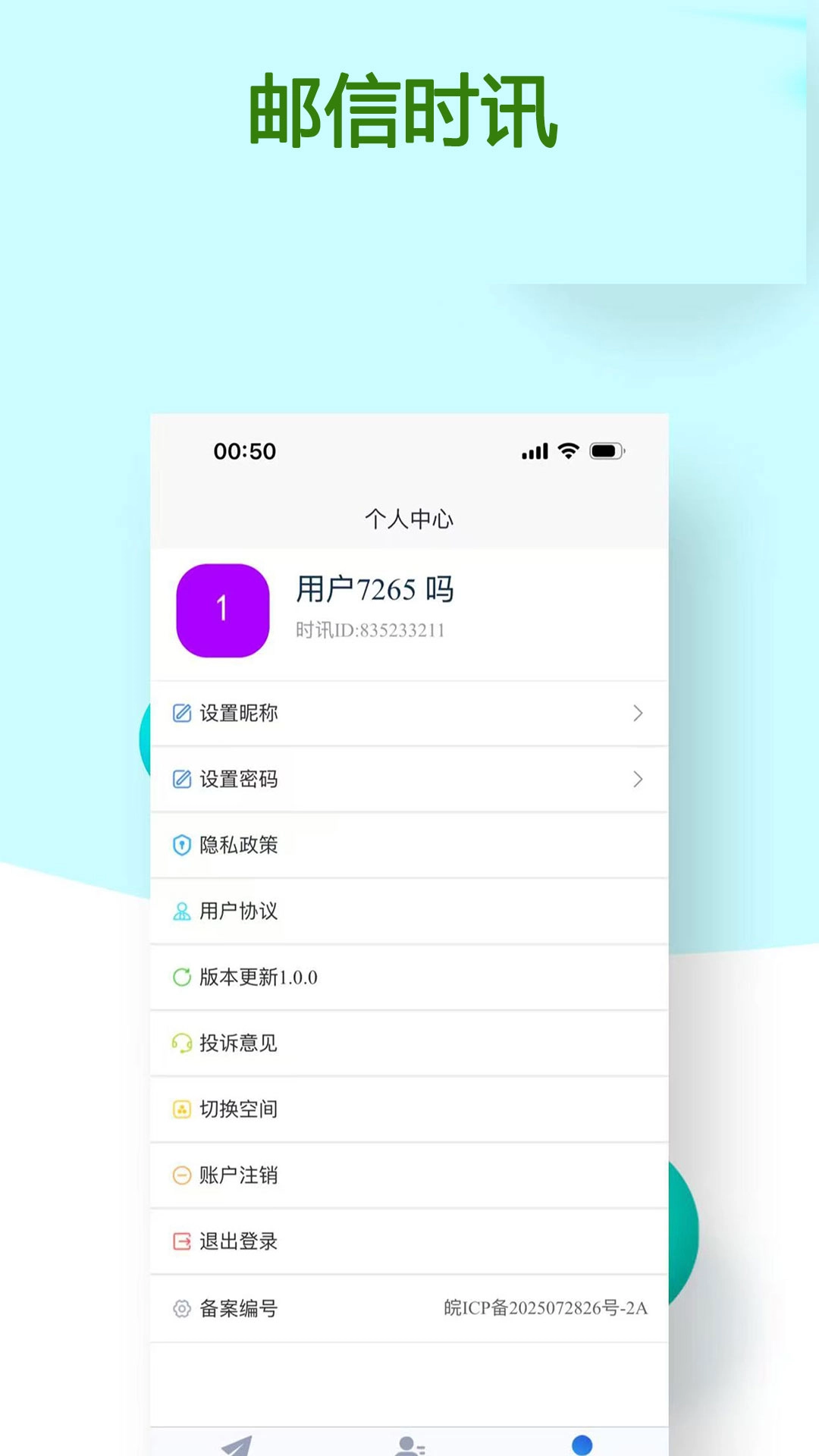 邮信时讯
