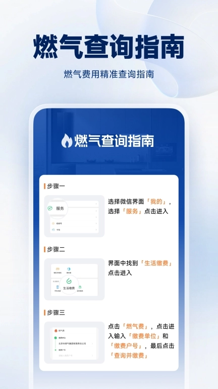 燃气费计算-燃气费用计算器管家