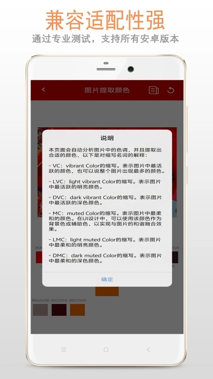 颜色提取器
