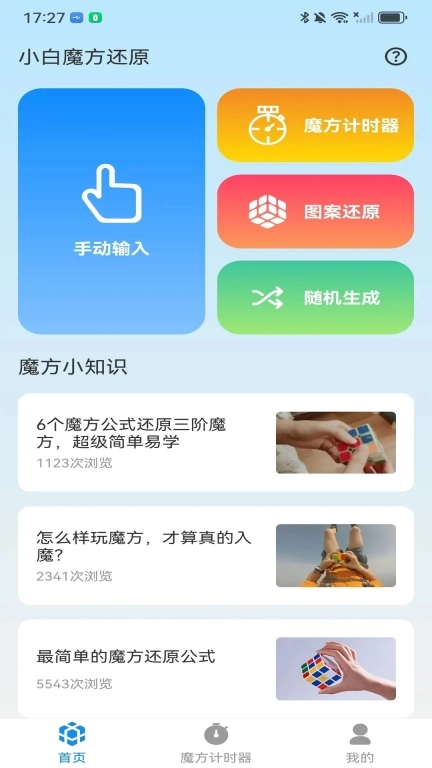 小白魔方还原