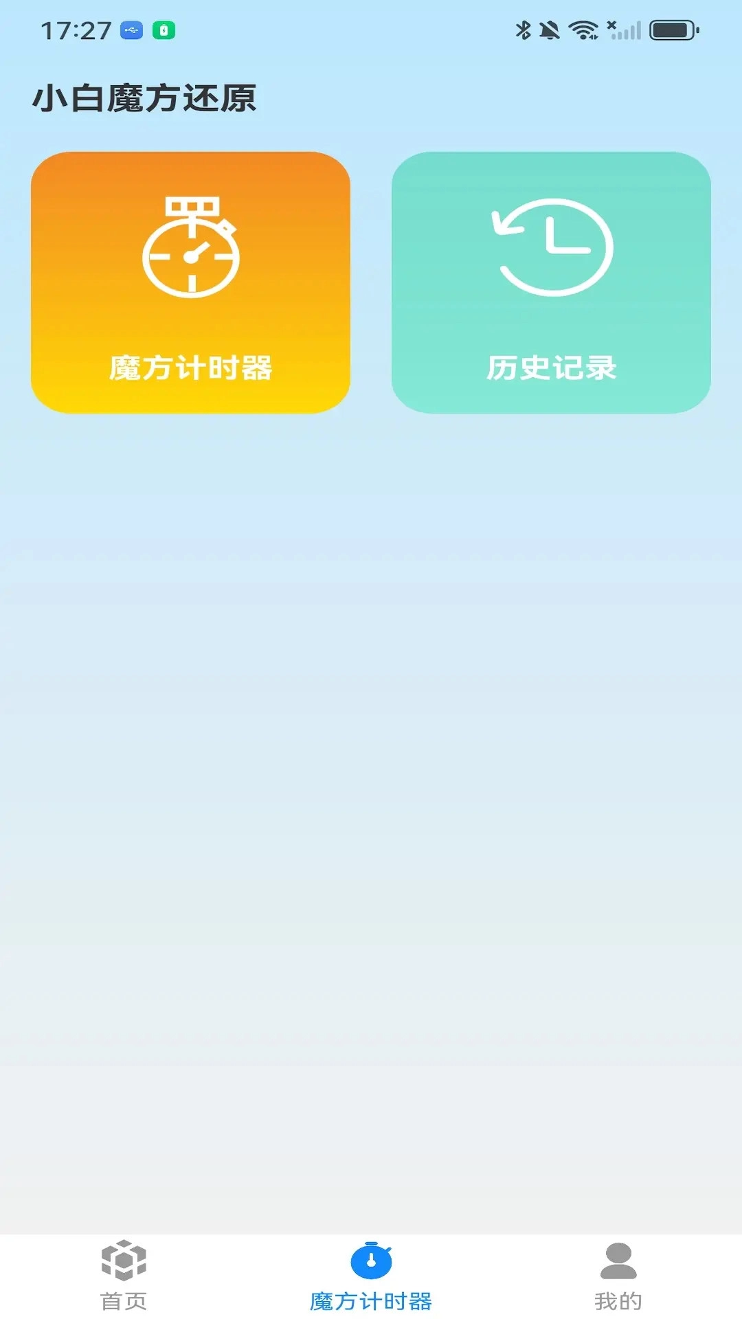 小白魔方还原