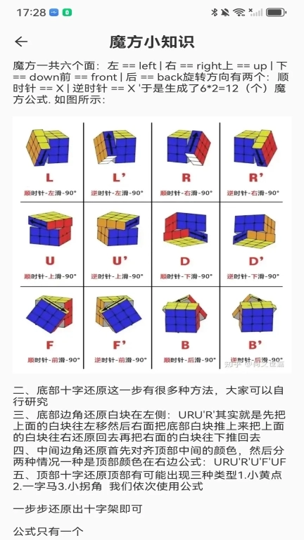 小白魔方还原