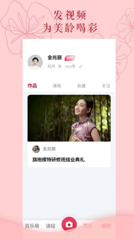 百乐萌