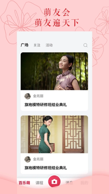 百乐萌