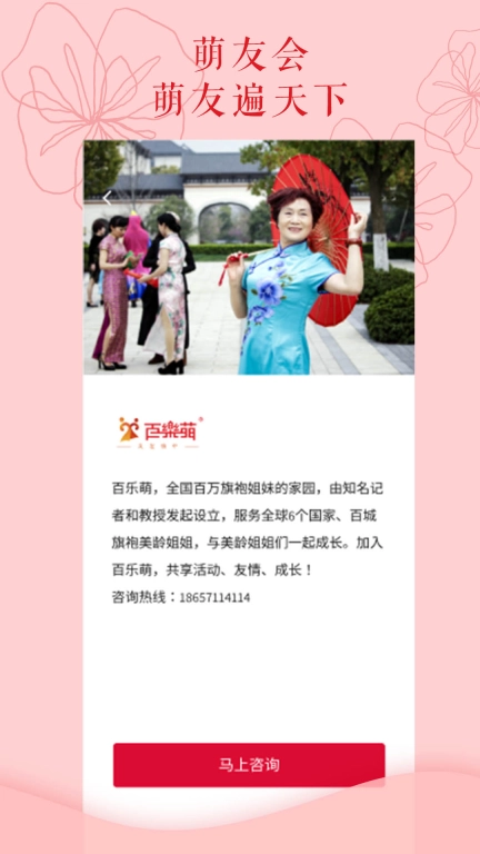 百乐萌