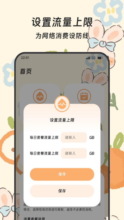 流量小顾问