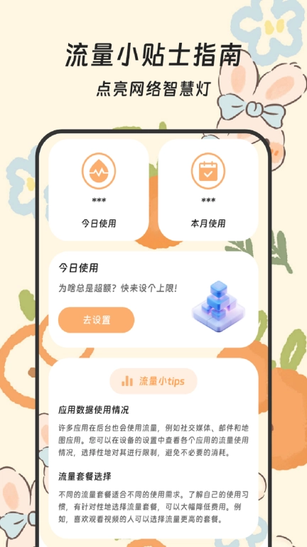 流量小顾问
