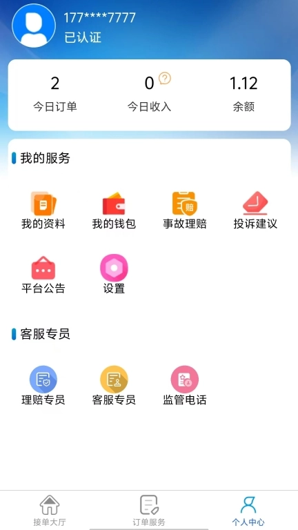 御者无疆代驾司机端
