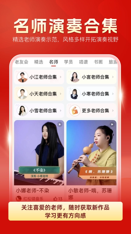 红松-学知识交朋友