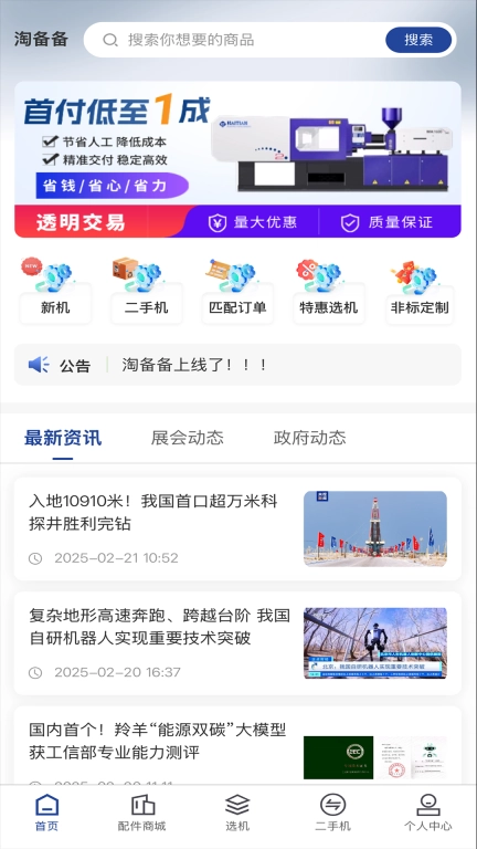 淘备备