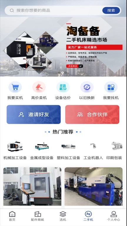 淘备备