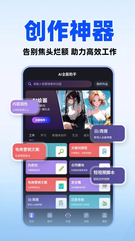 AI全能助手-AI深度搜索