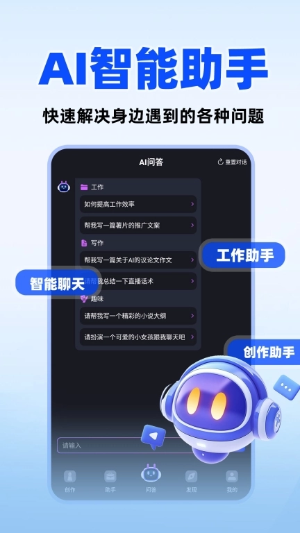 AI全能助手-AI深度搜索