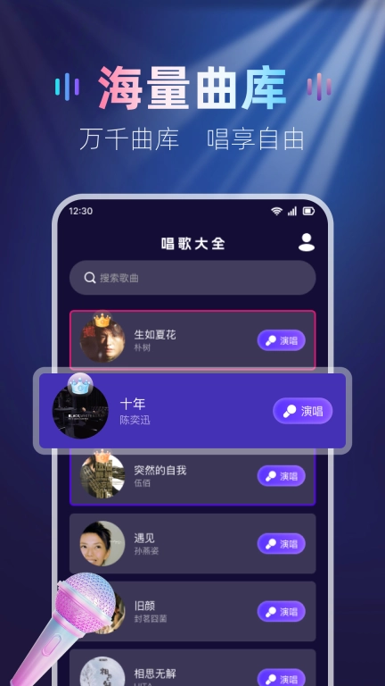 免费全民唱K吧