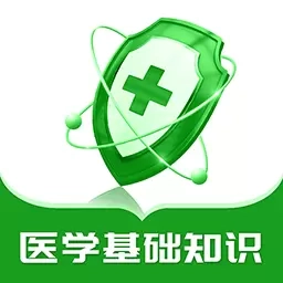 医学基础知识牛题库-医学基础知识