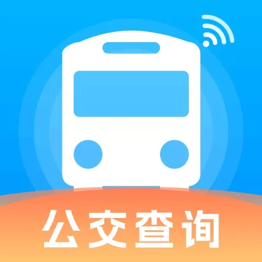 公交实时免费查-线路轻松找