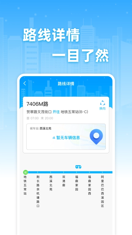 公交实时免费查-线路轻松找