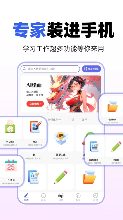AI智能小助手-AI写作问答
