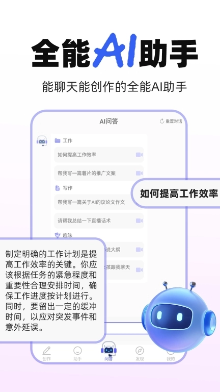 AI智能小助手-AI写作问答