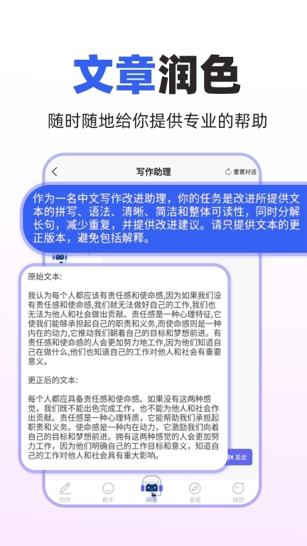 AI智能小助手-AI写作问答