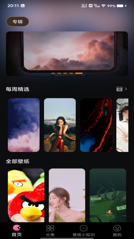 全民壁纸秀