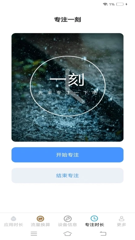 安澜时长管家