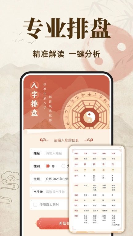 八字排盘大师