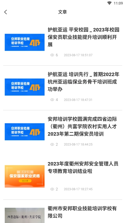 安邦培训