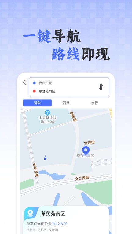 实时卫星免费导航-语音实况导航