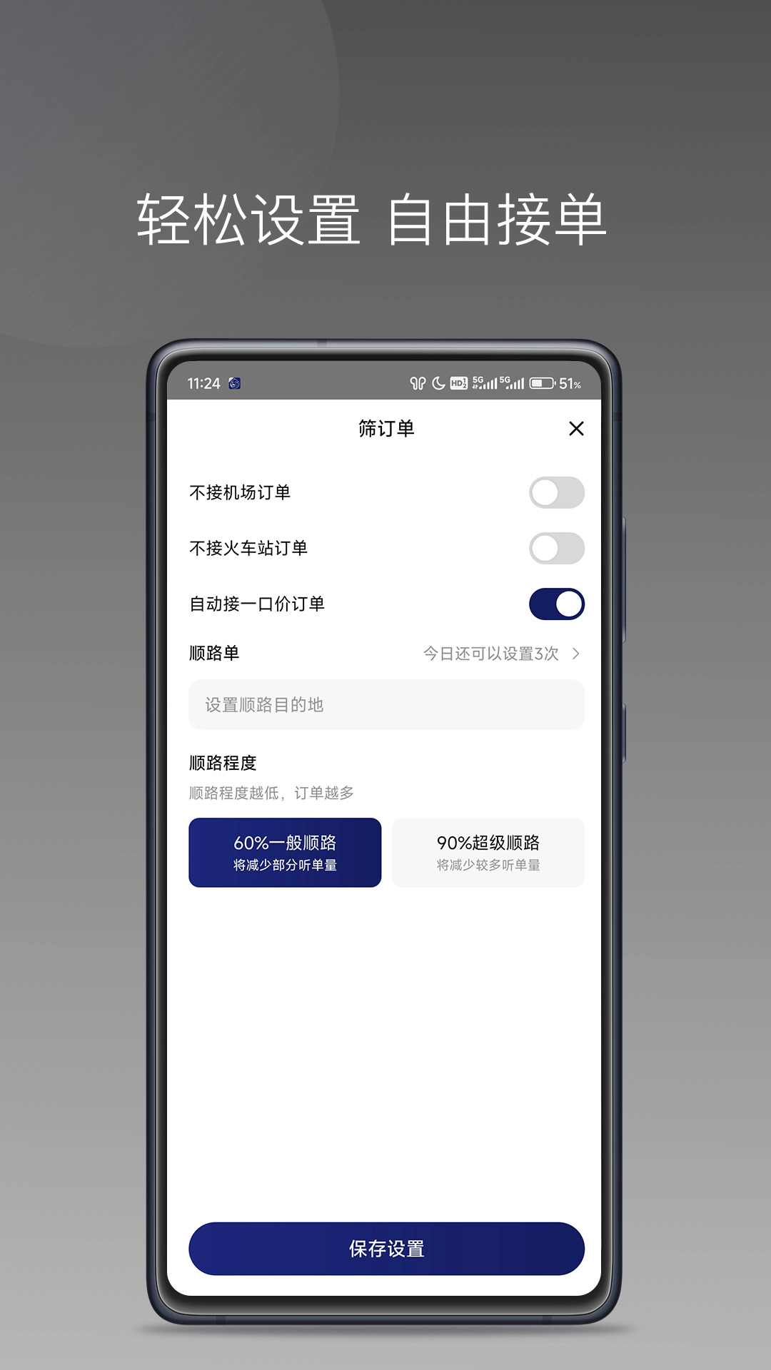 海贝出行司机端