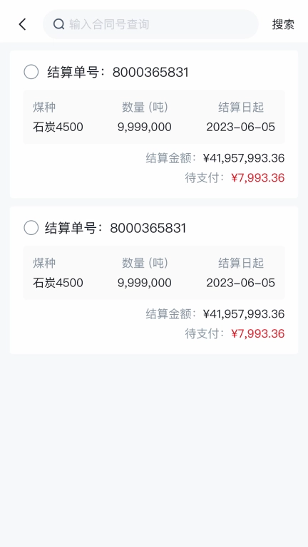 国能e商