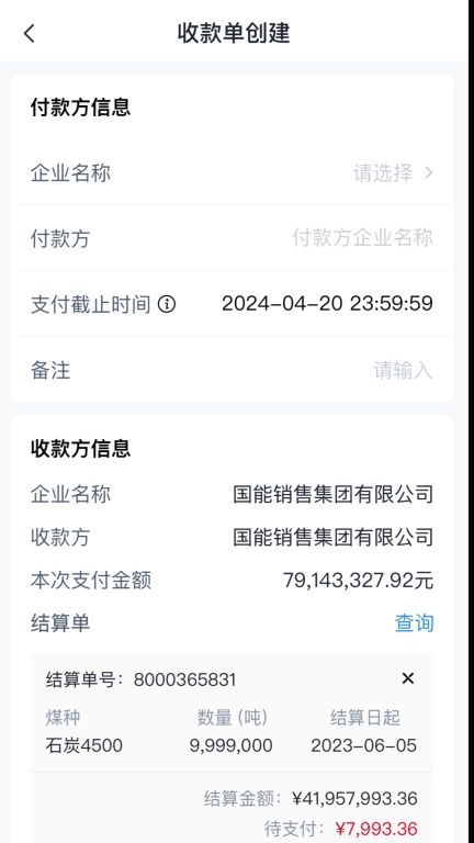 国能e商
