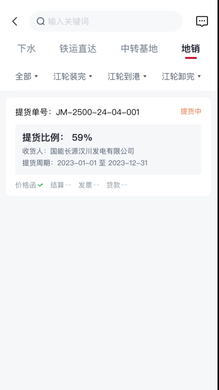 国能e商