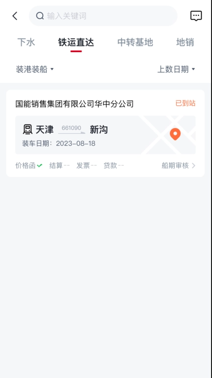 国能e商
