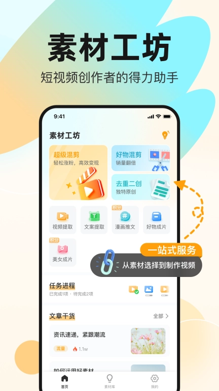 素材工坊