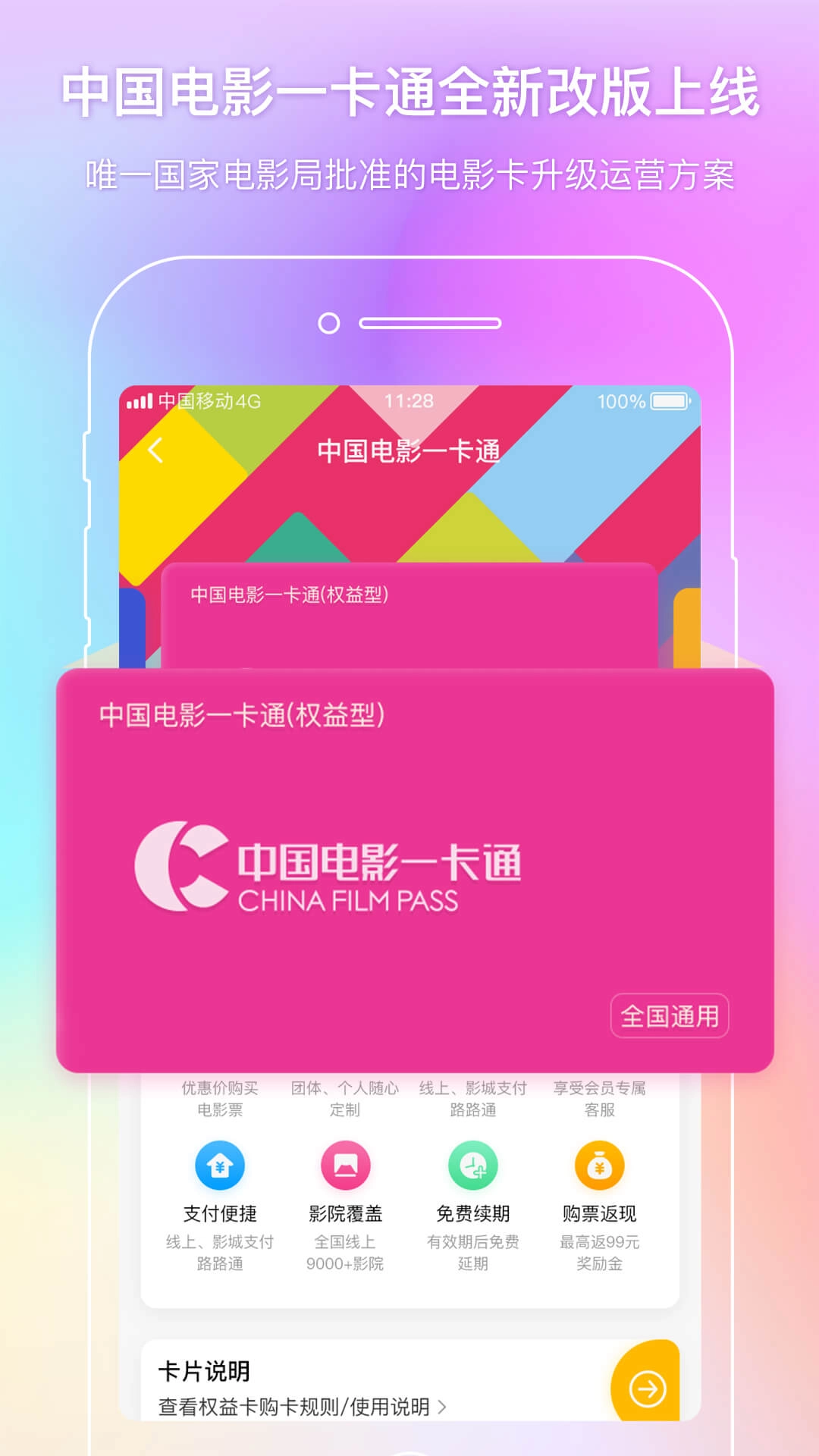 中影电影通