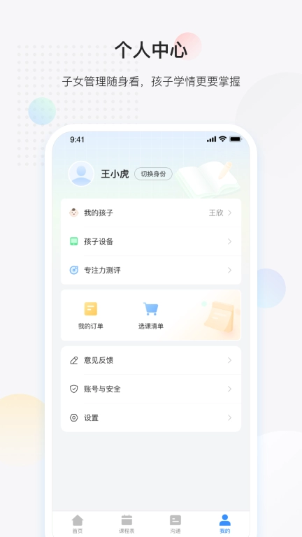 放心课