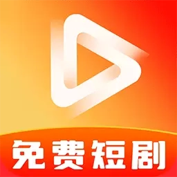 免费全网短剧