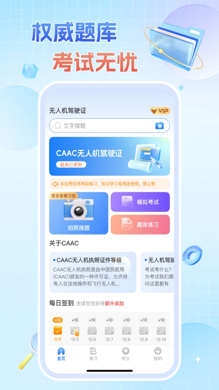 无人机驾驶证题库-题库文字搜题