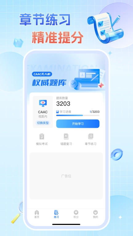 无人机驾驶证题库-题库文字搜题